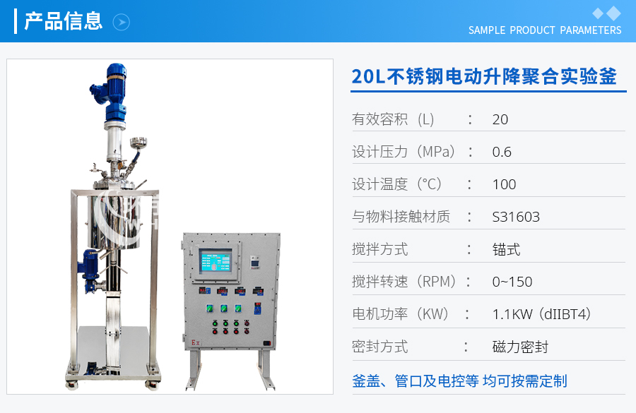 20L防爆不銹鋼電動升降聚合實驗釜