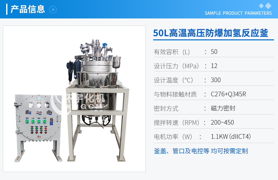 50L防爆電加熱加氫反應(yīng)釜